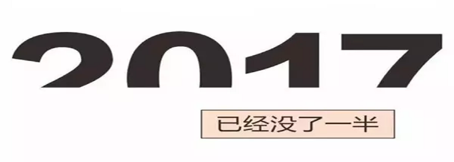 2017就剩一半了！抓紧报名act啦！