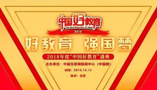 课窝教育 | 2018“中国好教育”盛典圆满落幕，课窝教育荣膺两项大奖